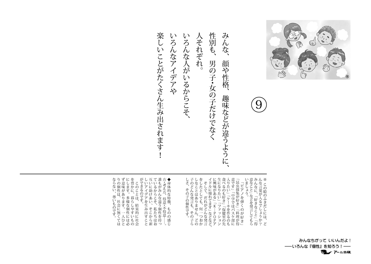 みんなちがっていいんだよ—いろんな『個性』を知ろう―