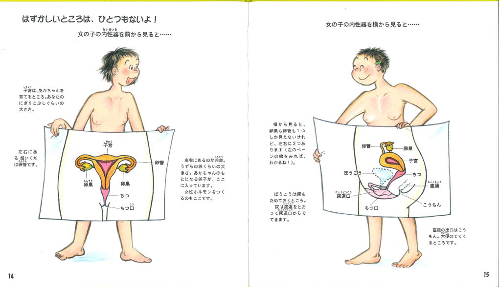 女の子のからだの絵本 こんにちは!からだとこころシリーズ 1 巻