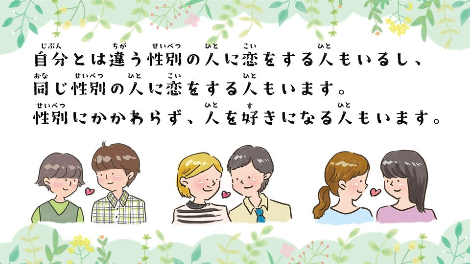 デジタル版 いのちと性の授業セット ダウンロード版