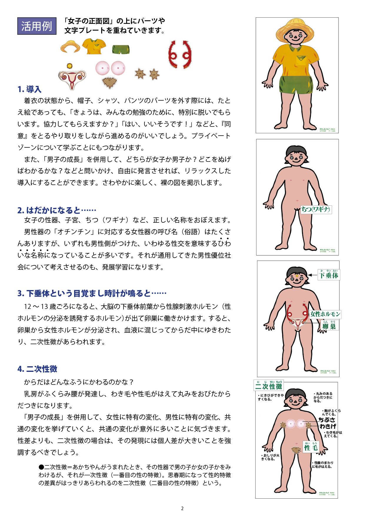 「女子の成長」―思春期の体の変化― ダウンロード版