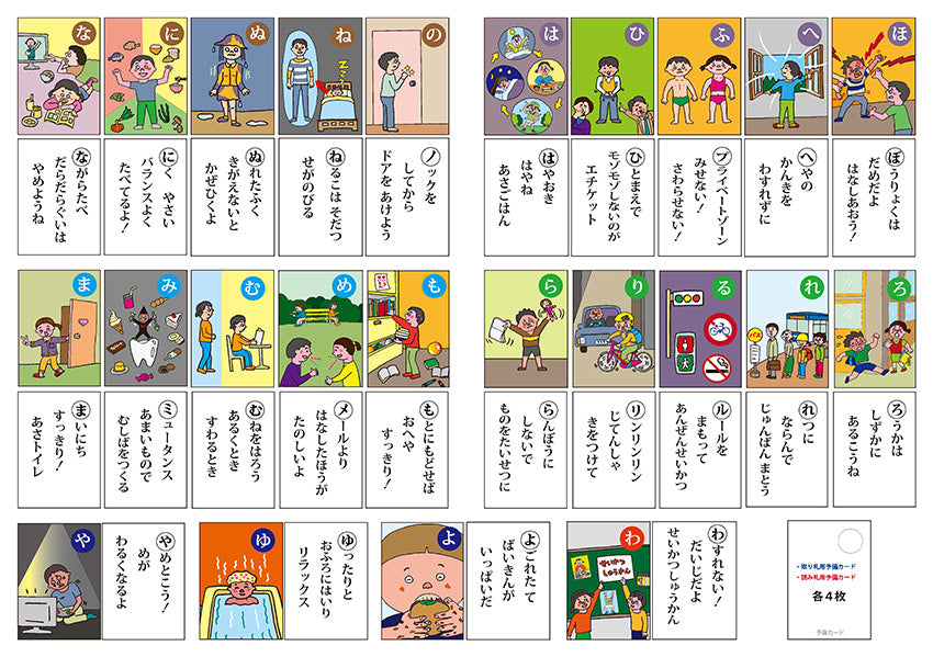 おもしろいな!生活習慣学習カルタ