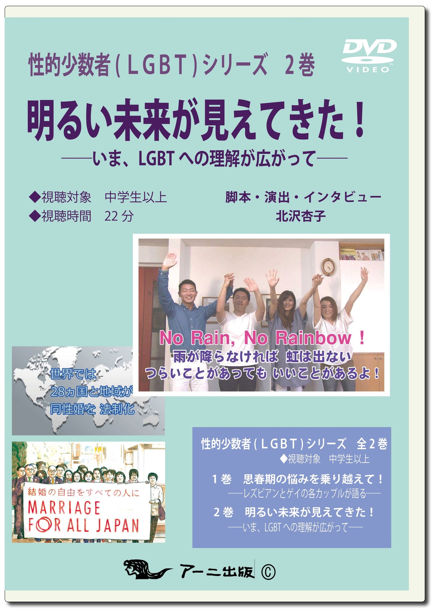 明るい未来が見えてきた！―いま、ＬＧＢＴへの理解が広がって―