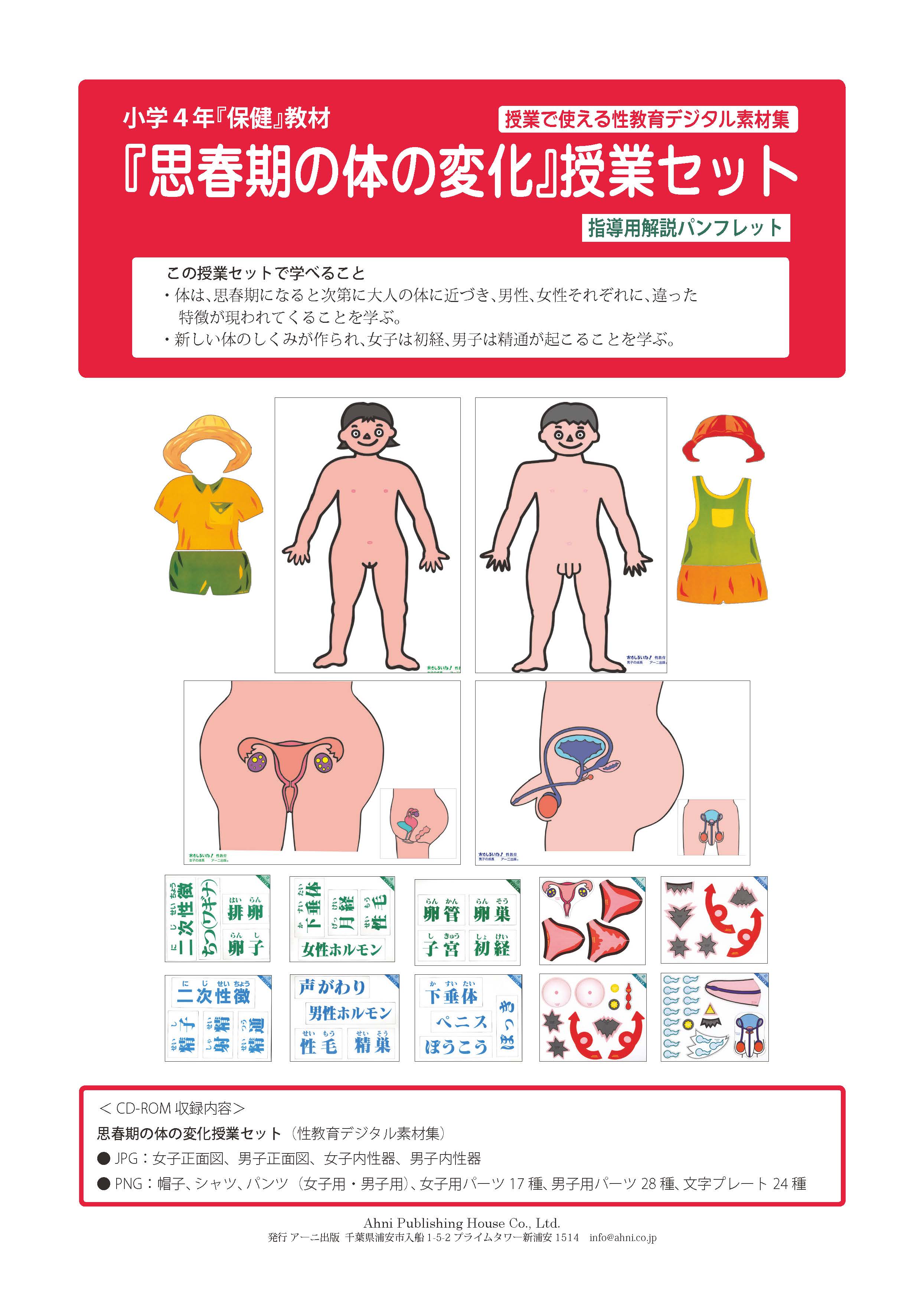 『思春期の体の変化』授業セット 性教育デジタル素材集 ダウンロード版